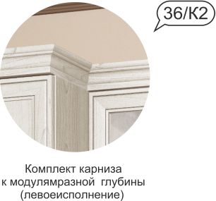 Комплект карниза Венеция №36 К2